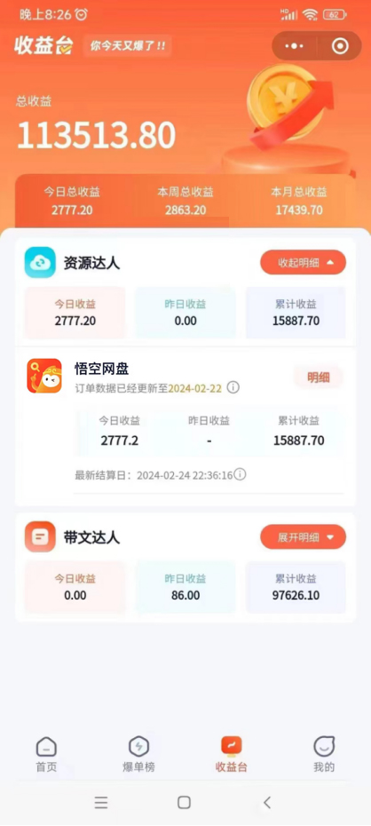 图片[2]-2024年最热门的蓝海项目_悟空网盘拉新_每日收入2700元！-爱分享资源网