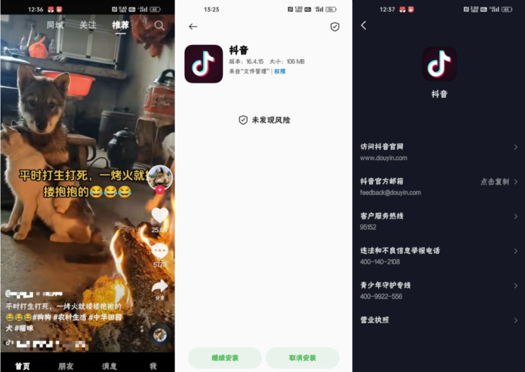 图片[1]-[Android] 抖音版本16.4.15_不含购物功能模块