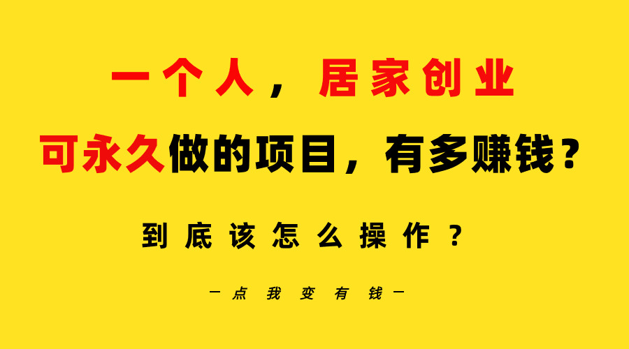 图片[1]-居家创业：B站每日10分钟_单账号引流创业粉百余人_月赚5万-爱分享资源网