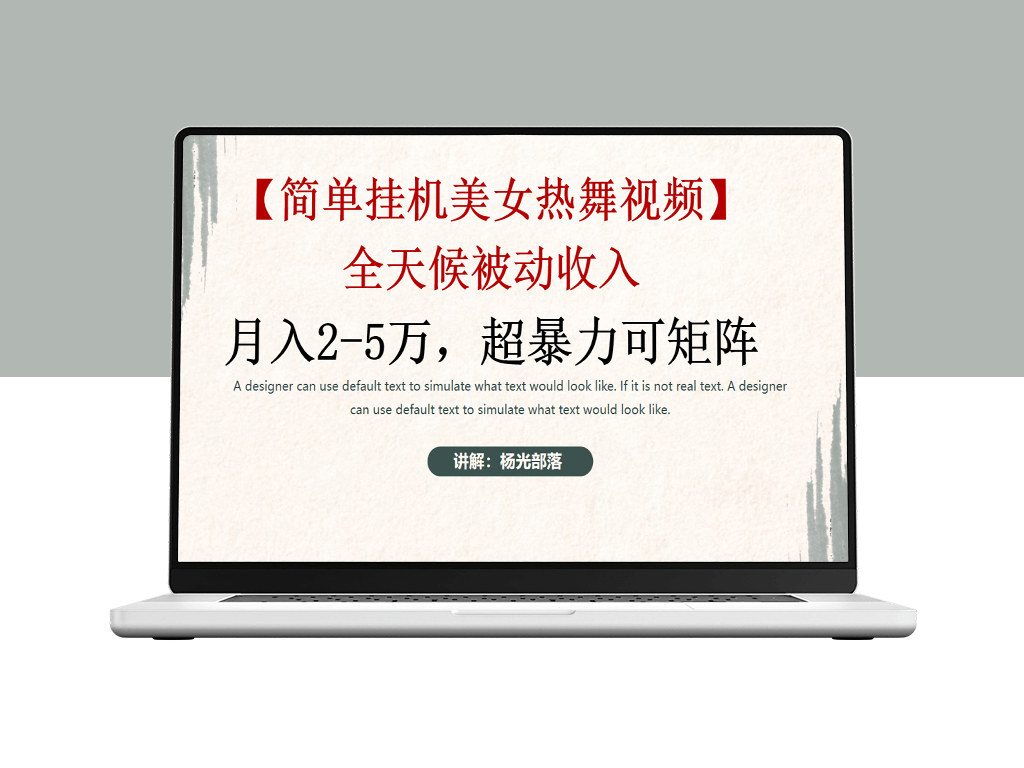 美女热舞挂机项目_月入2-5万-爱分享资源网