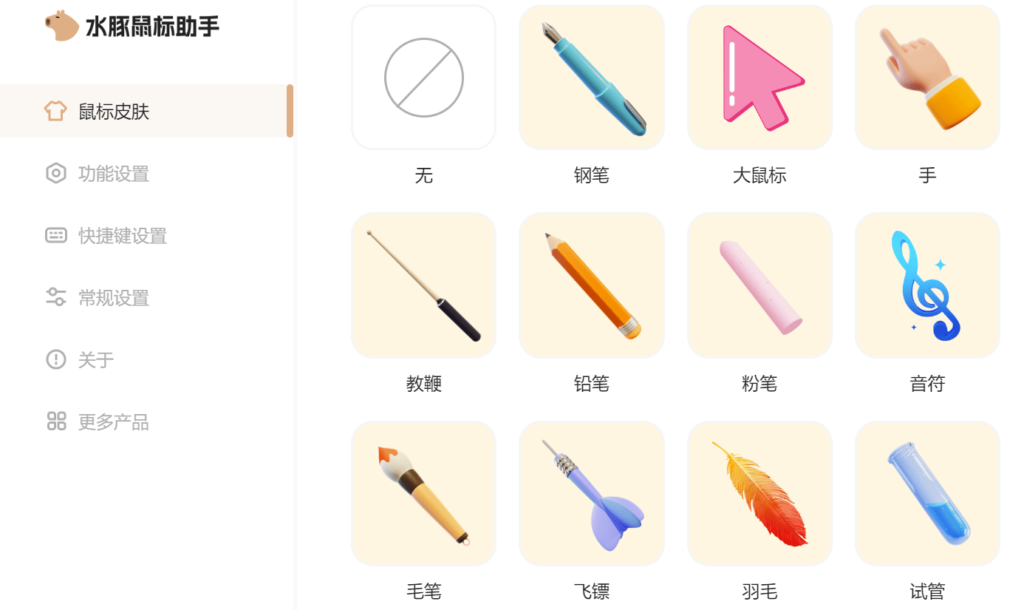 图片[2]-[Windows]水豚鼠标助手1.0_支持鼠标皮肤、放大镜、聚光灯、白板等功能