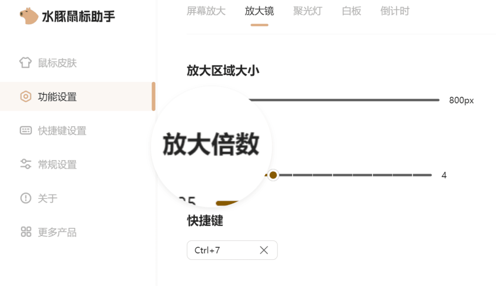 图片[3]-[Windows]水豚鼠标助手1.0_支持鼠标皮肤、放大镜、聚光灯、白板等功能