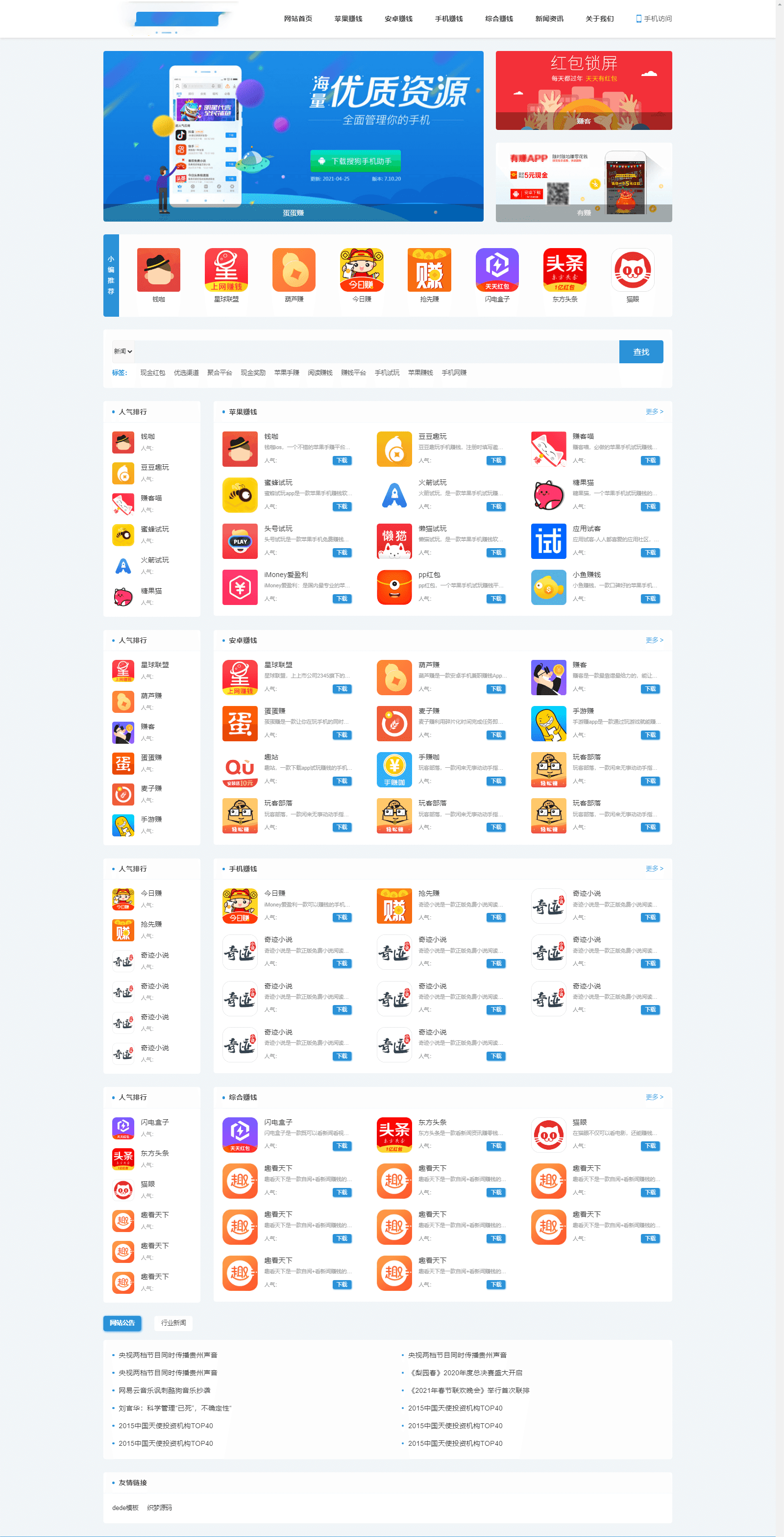 手机赚钱APP下载排行榜应用商店源码-爱分享资源网