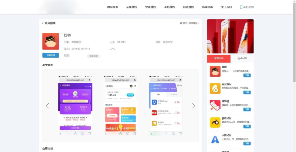 图片[3]-手机赚钱APP下载排行榜应用商店源码-爱分享资源网