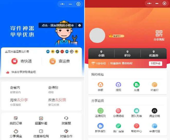 快递平台独立版小程序源码|带cps推广营销流量主+前端-爱分享资源网