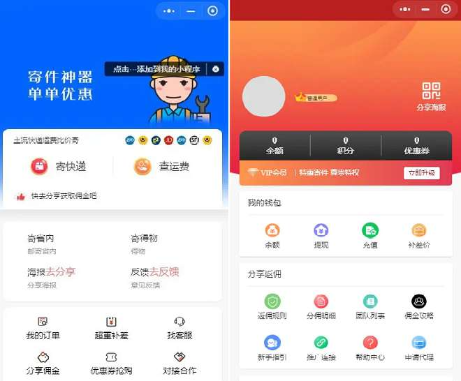 快递平台独立版小程序源码|带cps推广营销流量主+前端-爱分享资源网