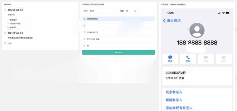 一键生成苹果通话记录截图网页源码-爱分享资源网