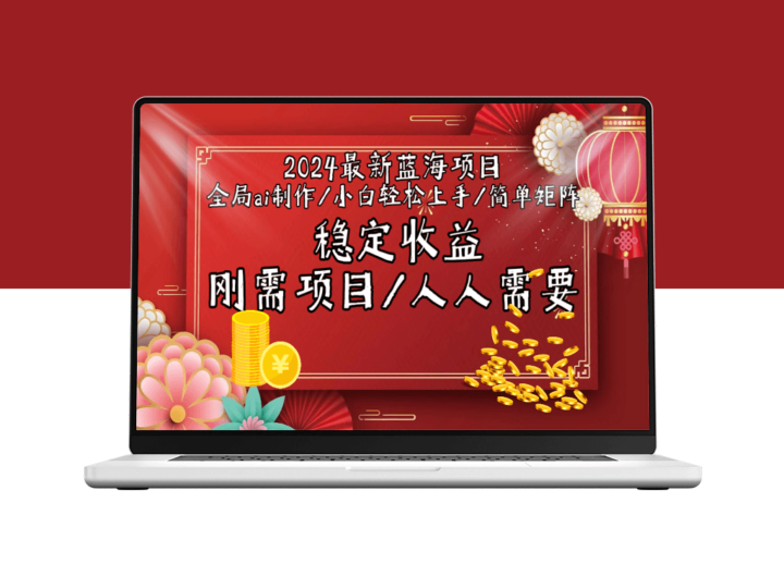 2024年全新蓝海项目：全局AI视频制作_矩阵式策略-爱分享资源网