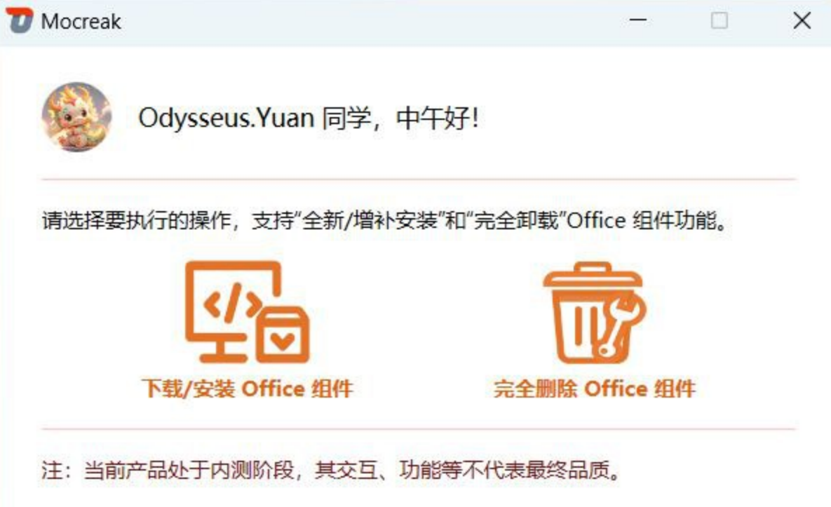 Mocreak：Office安装助手_一键自动化部署