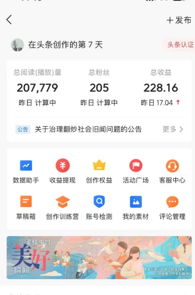 图片[4]-AI自动创作头条爆文最新玩法-1W播放100收益-首选项目-爱分享资源网