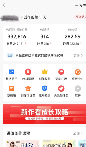 图片[3]-AI自动创作头条爆文最新玩法-1W播放100收益-首选项目-爱分享资源网