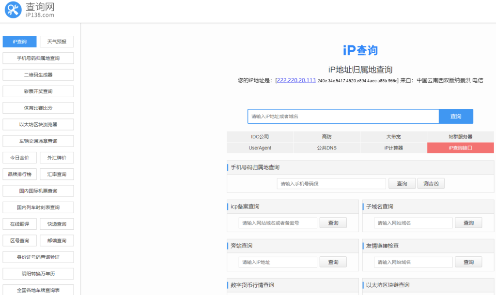 图片[2]-便民查询网站大集合！快来查找你需要的信息吧！