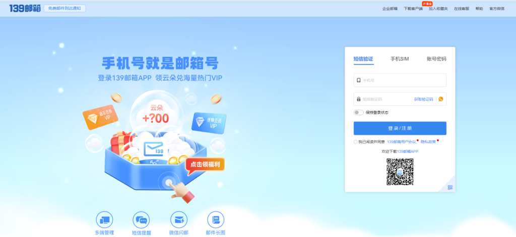 图片[1]-全面盘点：常用邮箱网站分享