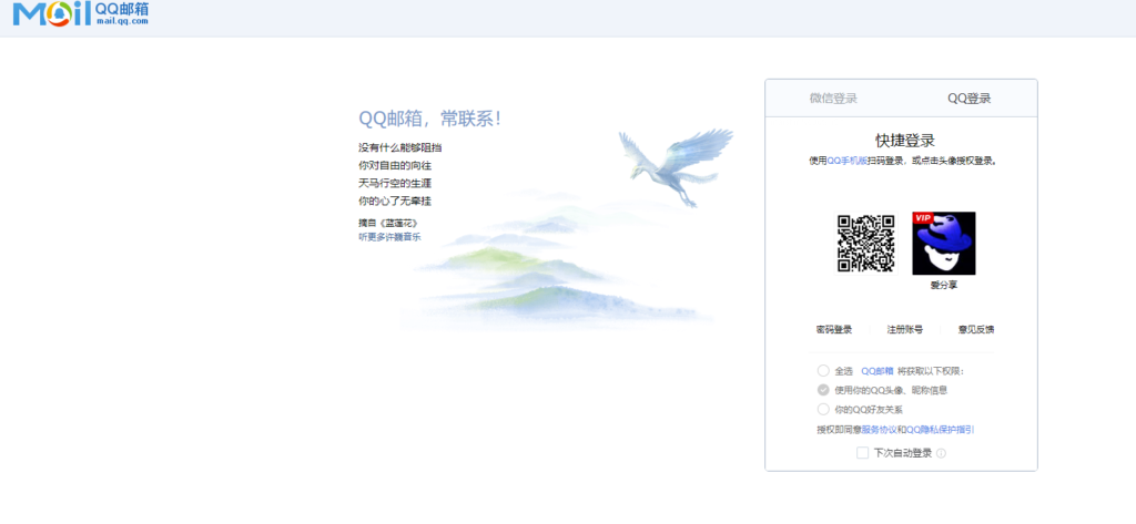 图片[3]-全面盘点：常用邮箱网站分享
