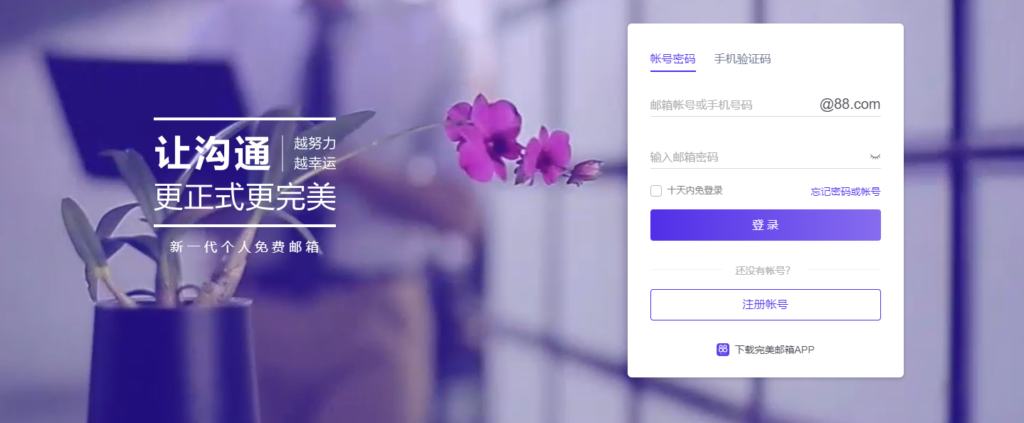 图片[4]-全面盘点：常用邮箱网站分享