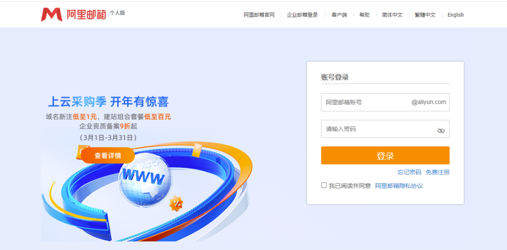 图片[6]-全面盘点：常用邮箱网站分享