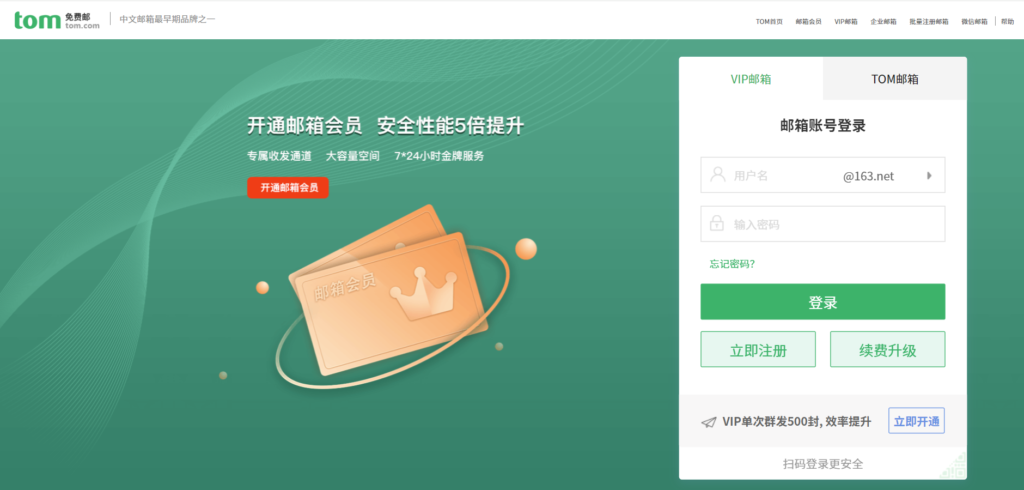 图片[8]-全面盘点：常用邮箱网站分享