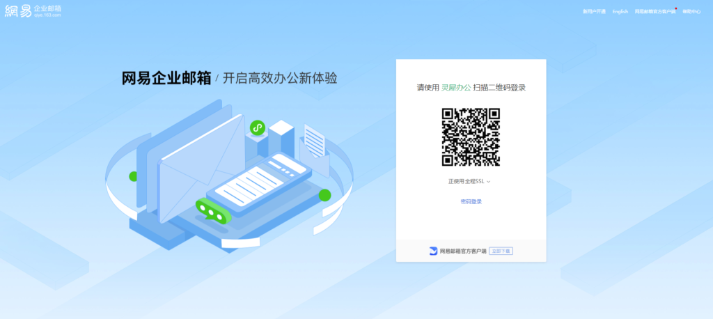 图片[11]-全面盘点：常用邮箱网站分享