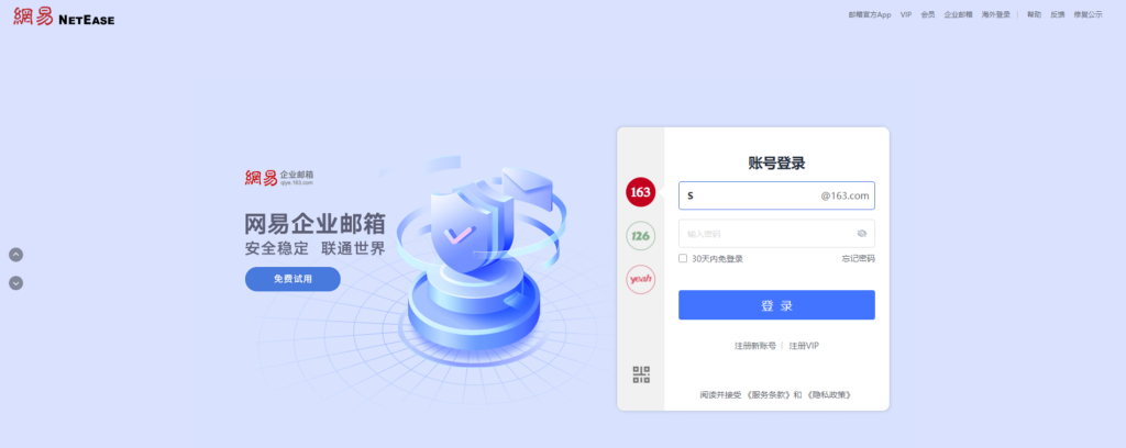 图片[13]-全面盘点：常用邮箱网站分享