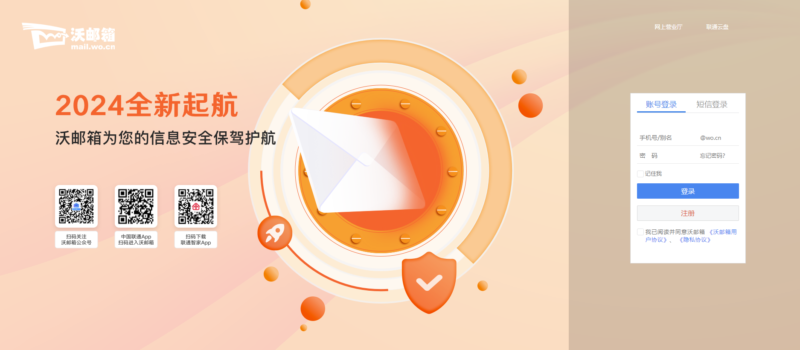 全面盘点：常用邮箱网站分享-爱分享资源网