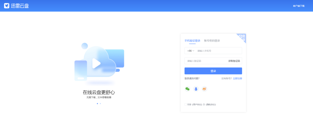 图片[1]-全网盘点：精选网上云盘网站大集合