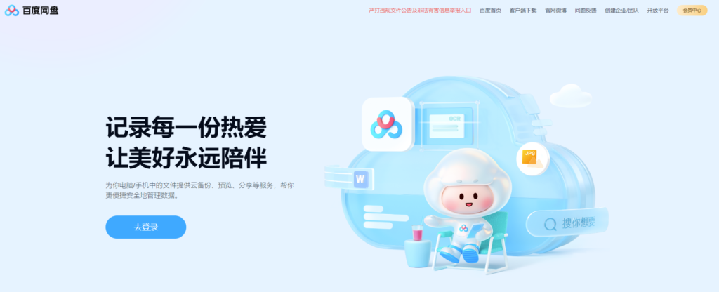 图片[2]-全网盘点：精选网上云盘网站大集合
