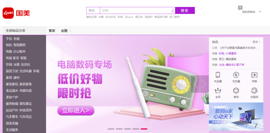 图片[8]-一网打尽！最全网上购物网站大盘点