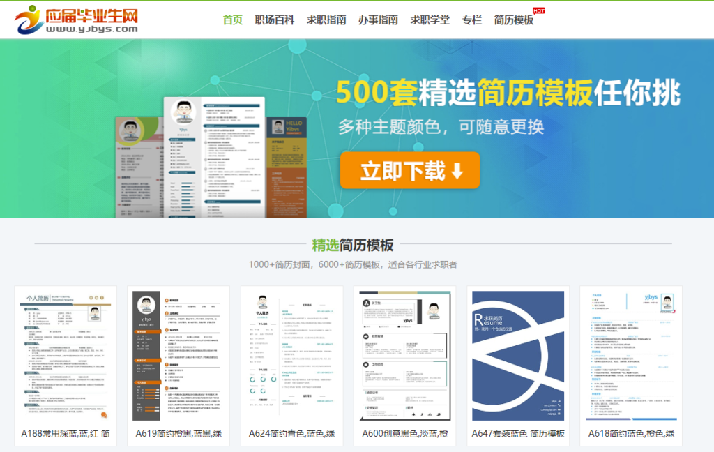 图片[4]-求职招聘网站大全_一站式解决你的求职需求！