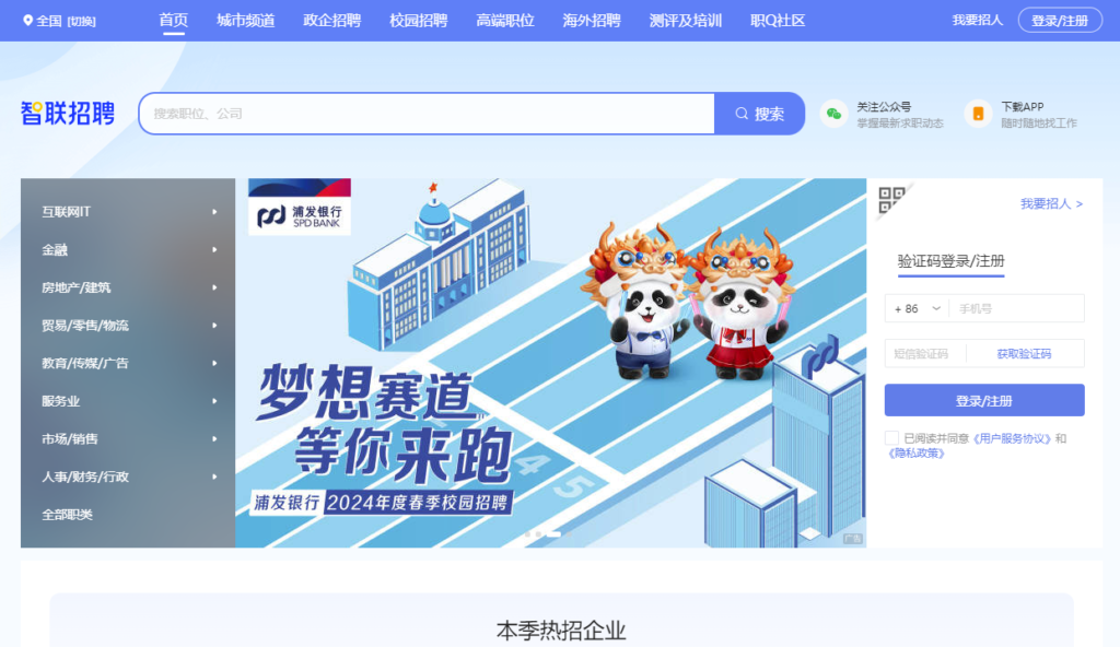 图片[6]-求职招聘网站大全_一站式解决你的求职需求！