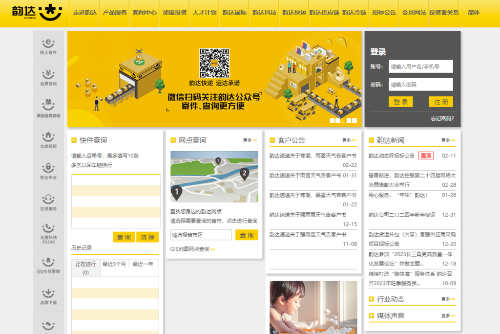 图片[4]-快递物流网站大全：一站式查询与服务平台汇总