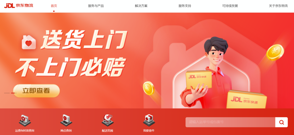 图片[5]-快递物流网站大全：一站式查询与服务平台汇总