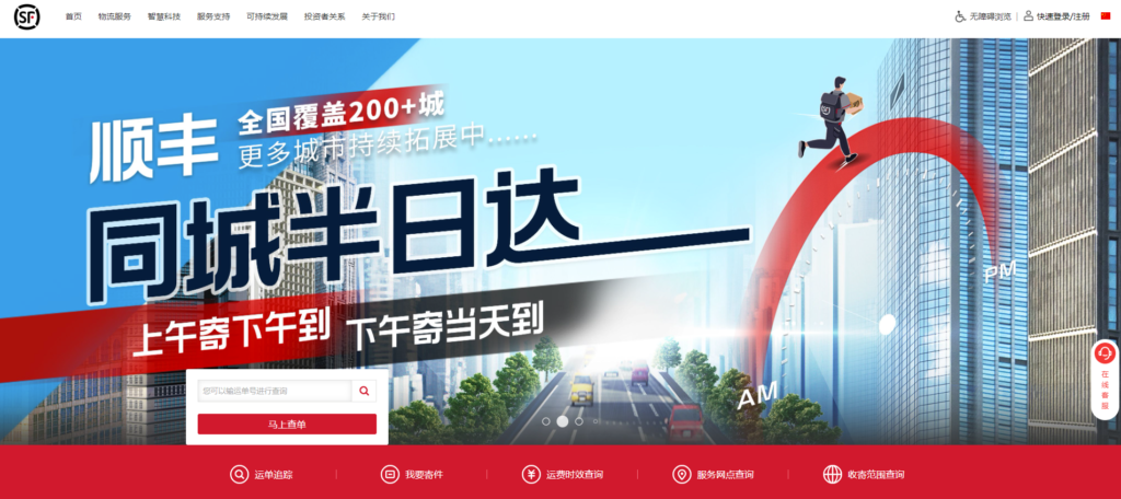 图片[7]-快递物流网站大全：一站式查询与服务平台汇总