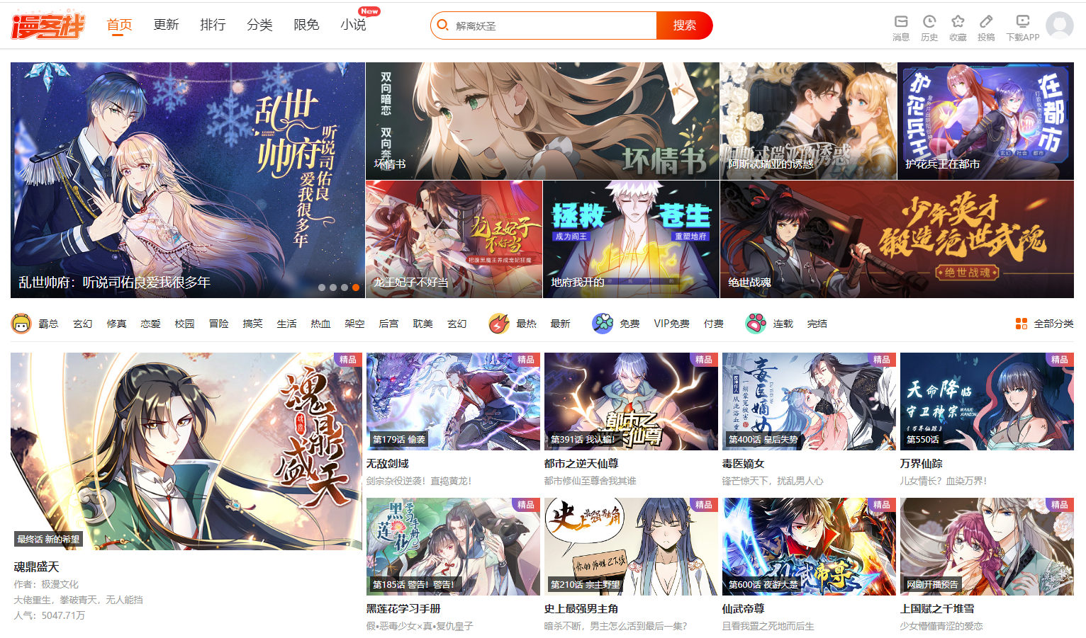 一网打尽！精选在线漫画网站大汇总