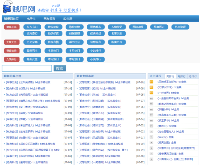 一网打尽！超全小说网站大集合_书迷必备-爱分享资源网