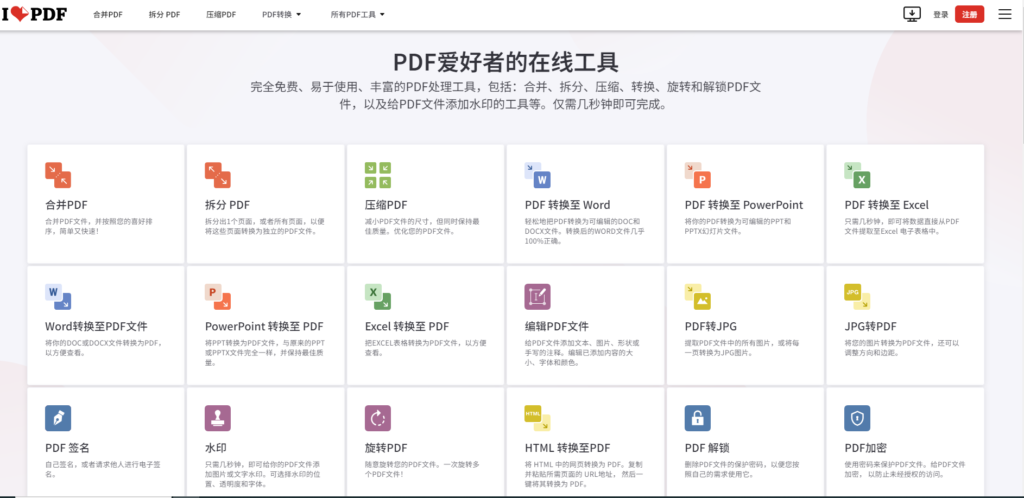 图片[7]-实用转换工具网站大集合_助你提升工作效率