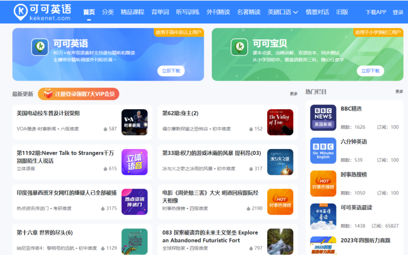 精选英语外语网站大汇总-爱分享资源网