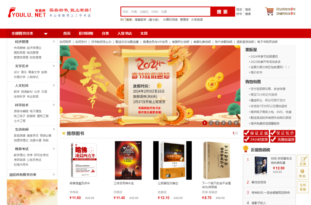 图片[6]-全面盘点热门二手交易网站