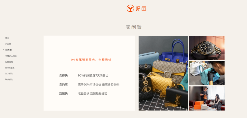 图片[7]-全面盘点热门二手交易网站