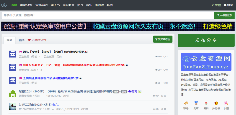 优质资源网站汇总_让你的学习工作更高效-爱分享资源网