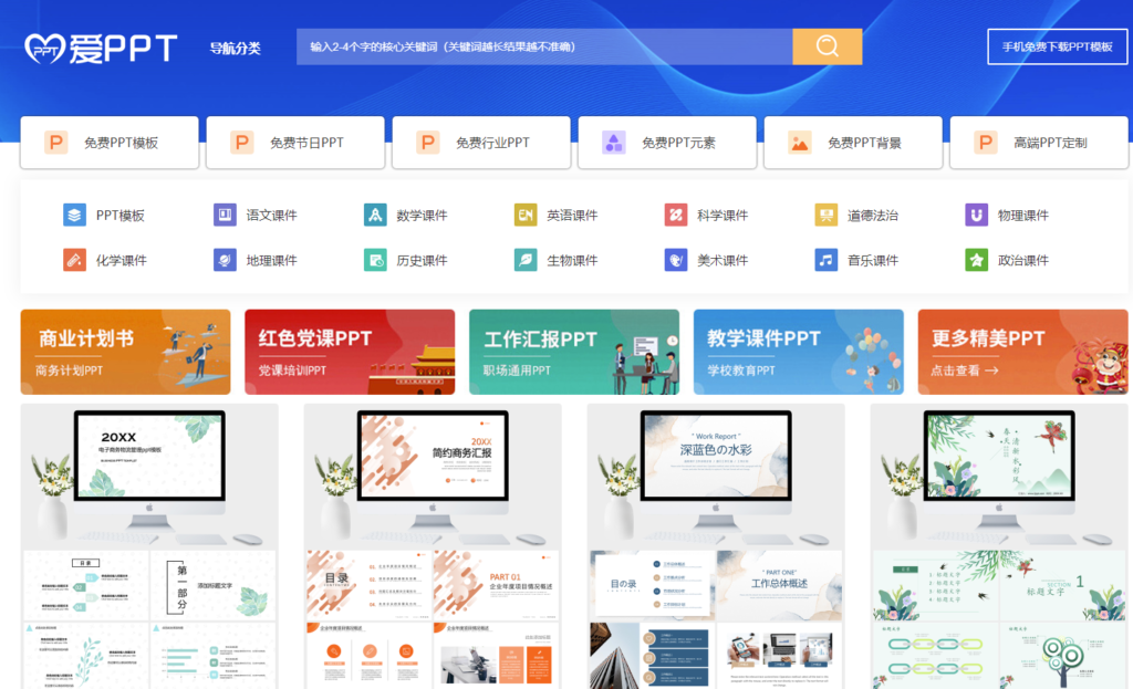 图片[1]-精选PPT模板网站大汇总