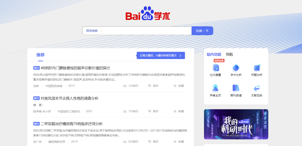 图片[3]-全网盘点：精选学术搜索网站推荐