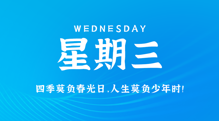3月13日_星期三_在这里每天60秒读懂世界！-爱分享资源网