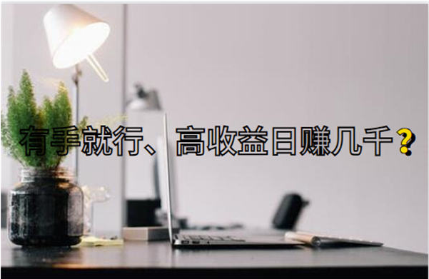 独特的选择：挖掘信息差、老项目与有门槛项目的魅力-爱分享资源网