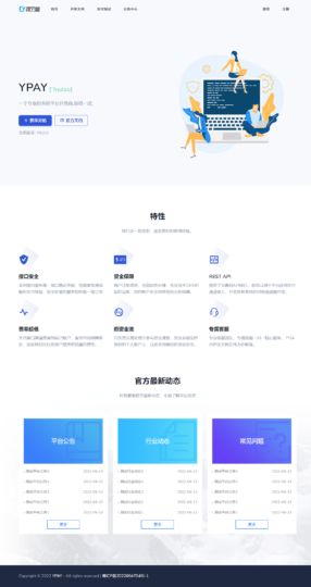 Ypay源支付6.9无授权聚合免签系统可运营源码-爱分享资源网