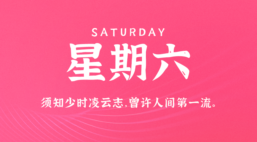 3月16日_星期六_在这里每天60秒读懂世界！-爱分享资源网