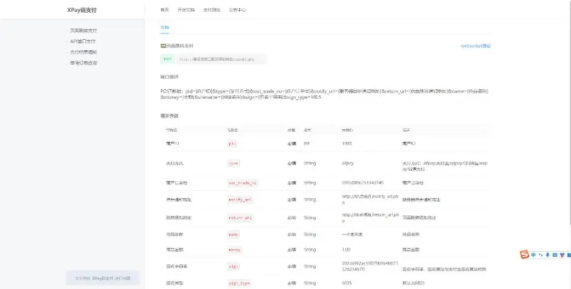 Xpay源支付2.8.8免授权聚合系统，简单实现免签功能-爱分享资源网
