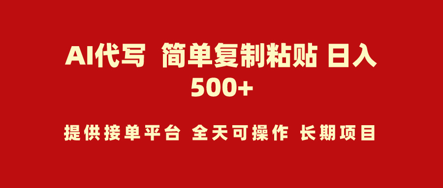 图片[1]-AI代写项目_简单复制粘贴-爱分享资源网