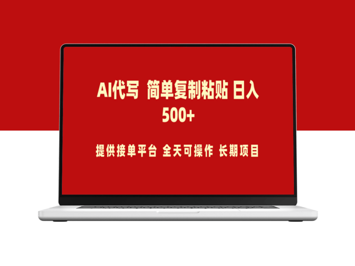 AI代写项目_简单复制粘贴-爱分享资源网