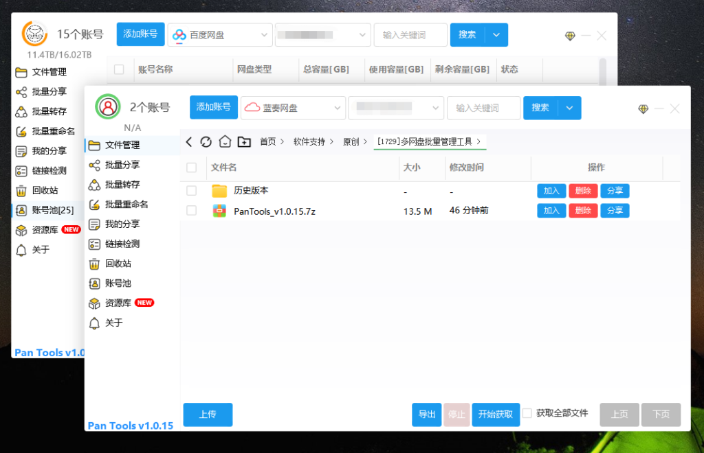 图片[1]-PanTools v1.0.15：一站式多网盘批量管理工具