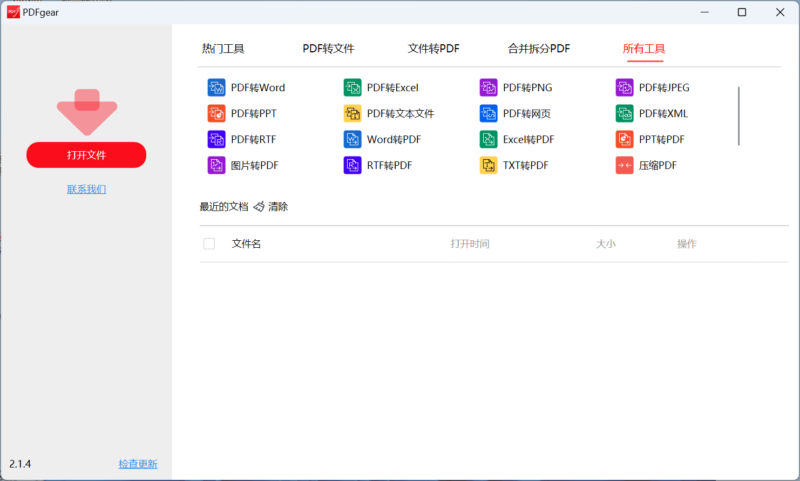 免费PDF工具推荐：PDFgear 2.1.4 简便转换与编辑-爱分享资源网